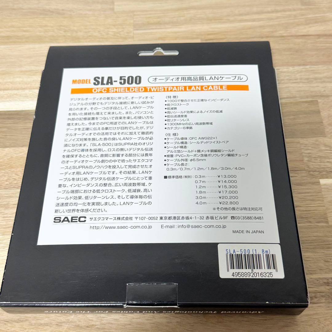 SAEC SLA-500 1.8m オーディオ用高品質LANケーブル サエク