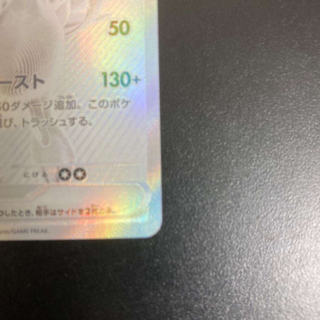 p*n様 レシラムex BWR SV11W ホワイトフレア 174/086