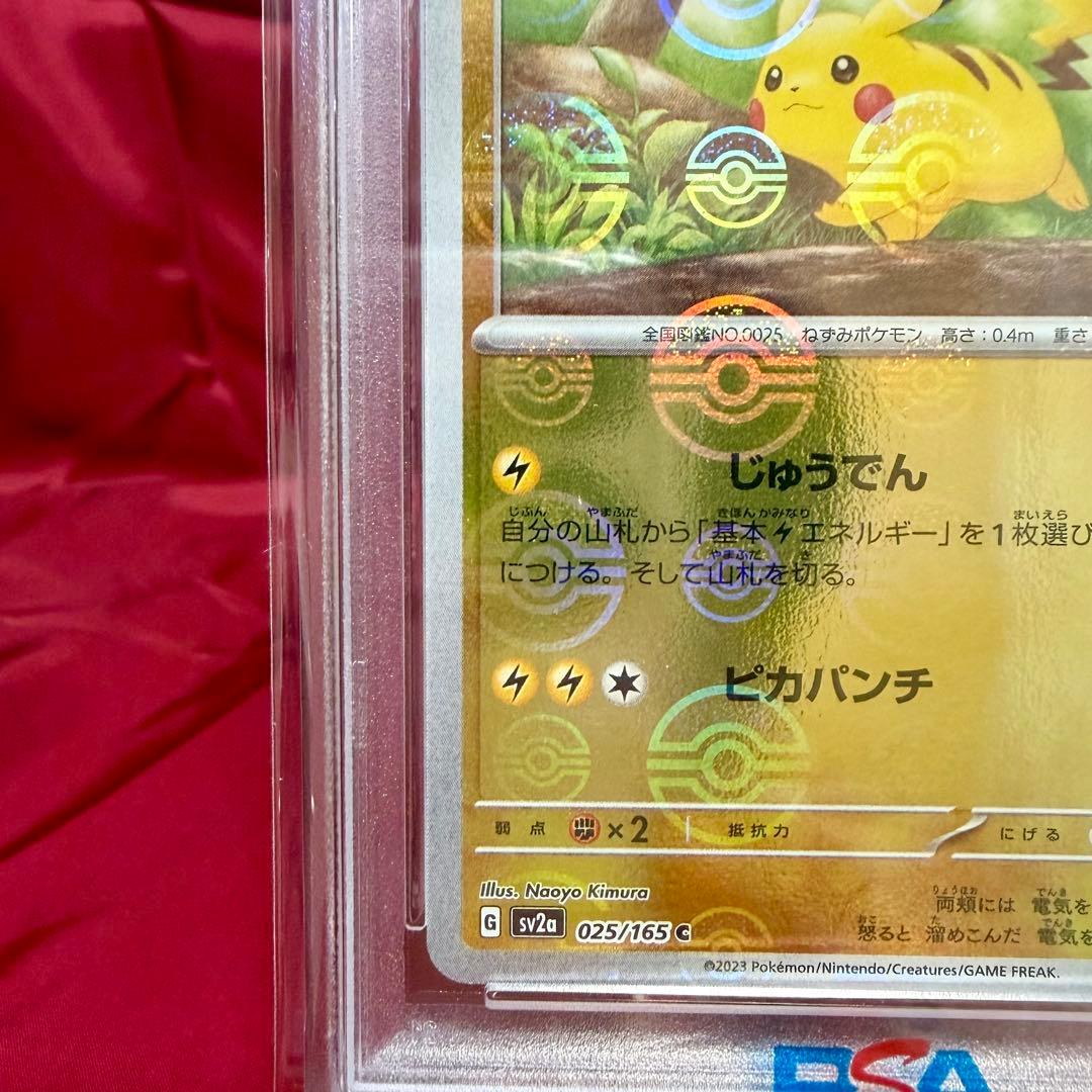 【新基準PSA10】ピカチュウ C: モンスターボールミラー　モンボミラー