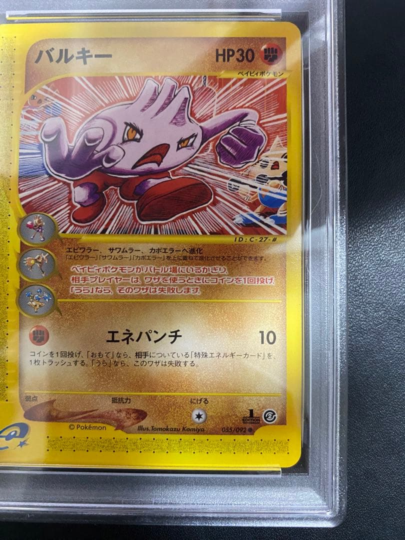 バルキー ポケモンカードe PSA10