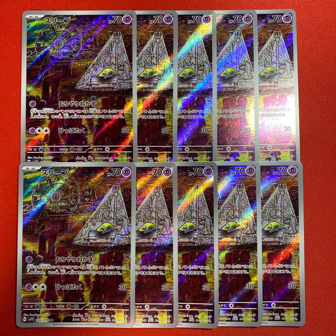 スリープ　AR 10枚まとめ売り