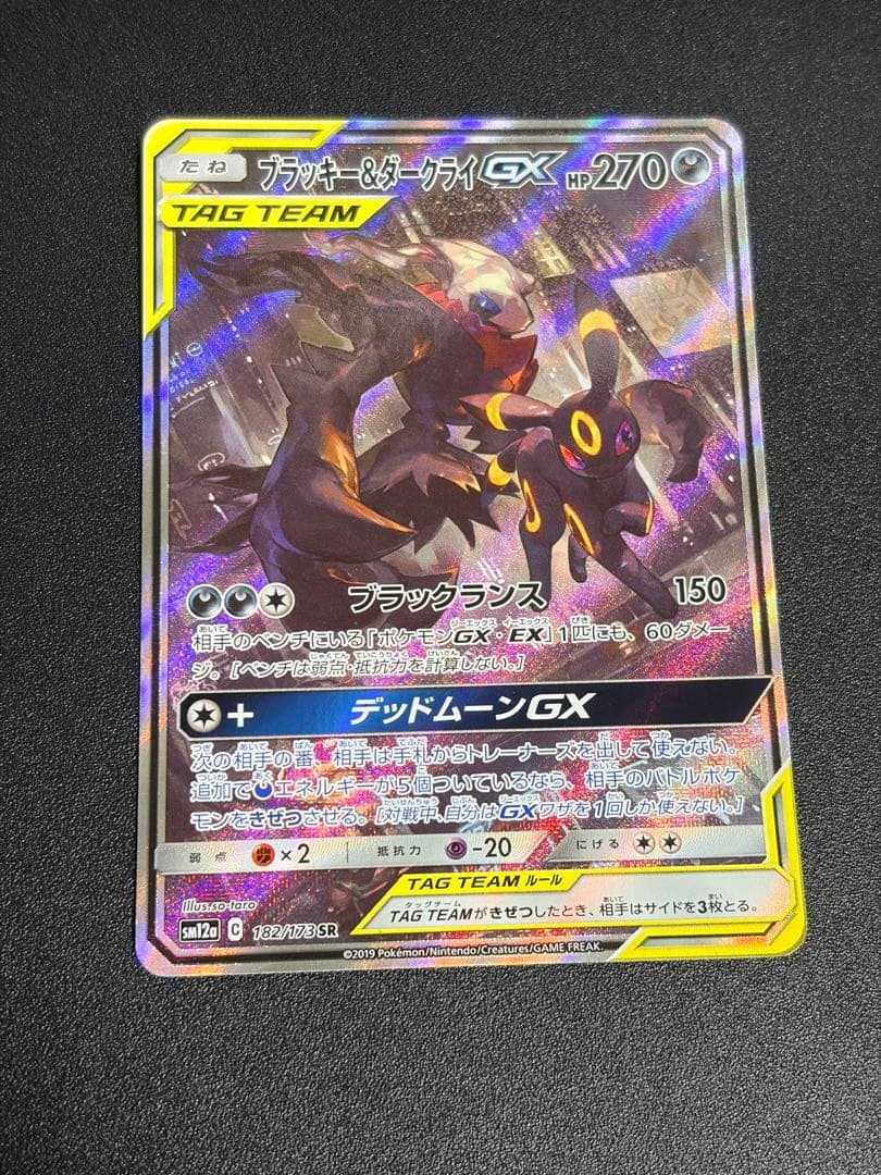 ブラッキー＆ダークライGX SA SM12a タッグオールスターズ182/173