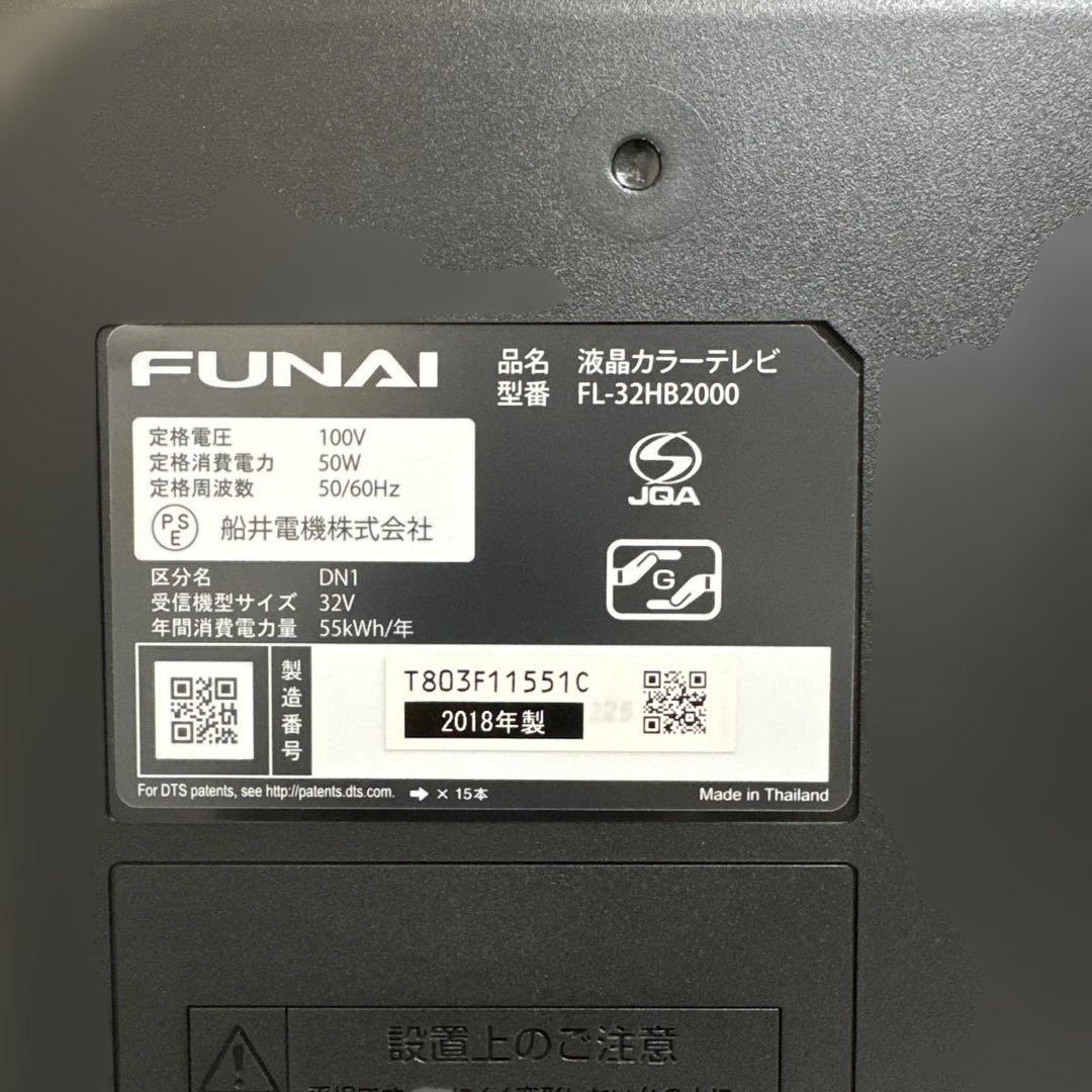 FUNAI 32V型 液晶テレビ 外付機器対応 家財便配送