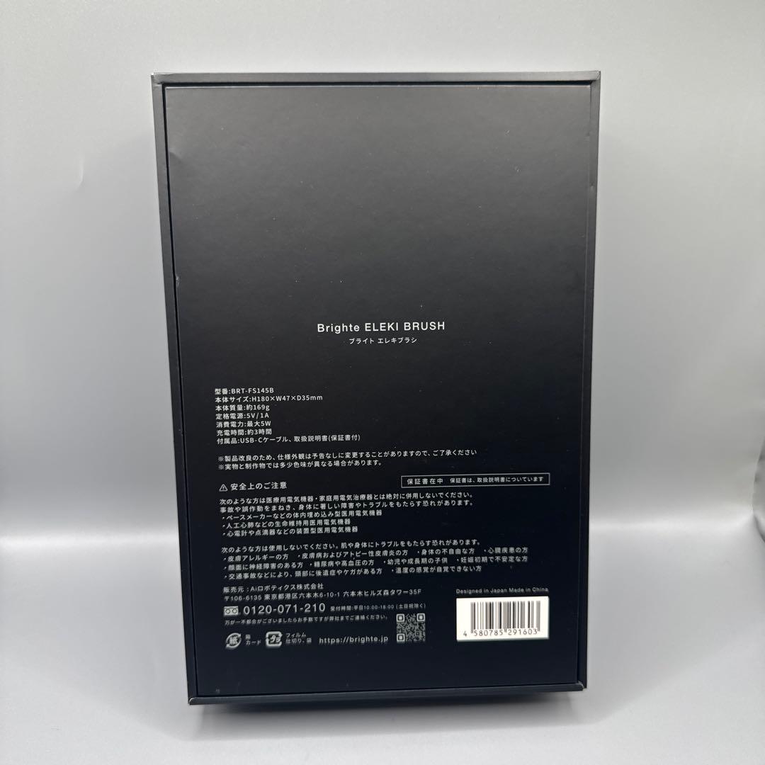 M1392 Brighte ブライト ELEKIBRUSH エレキブラシ