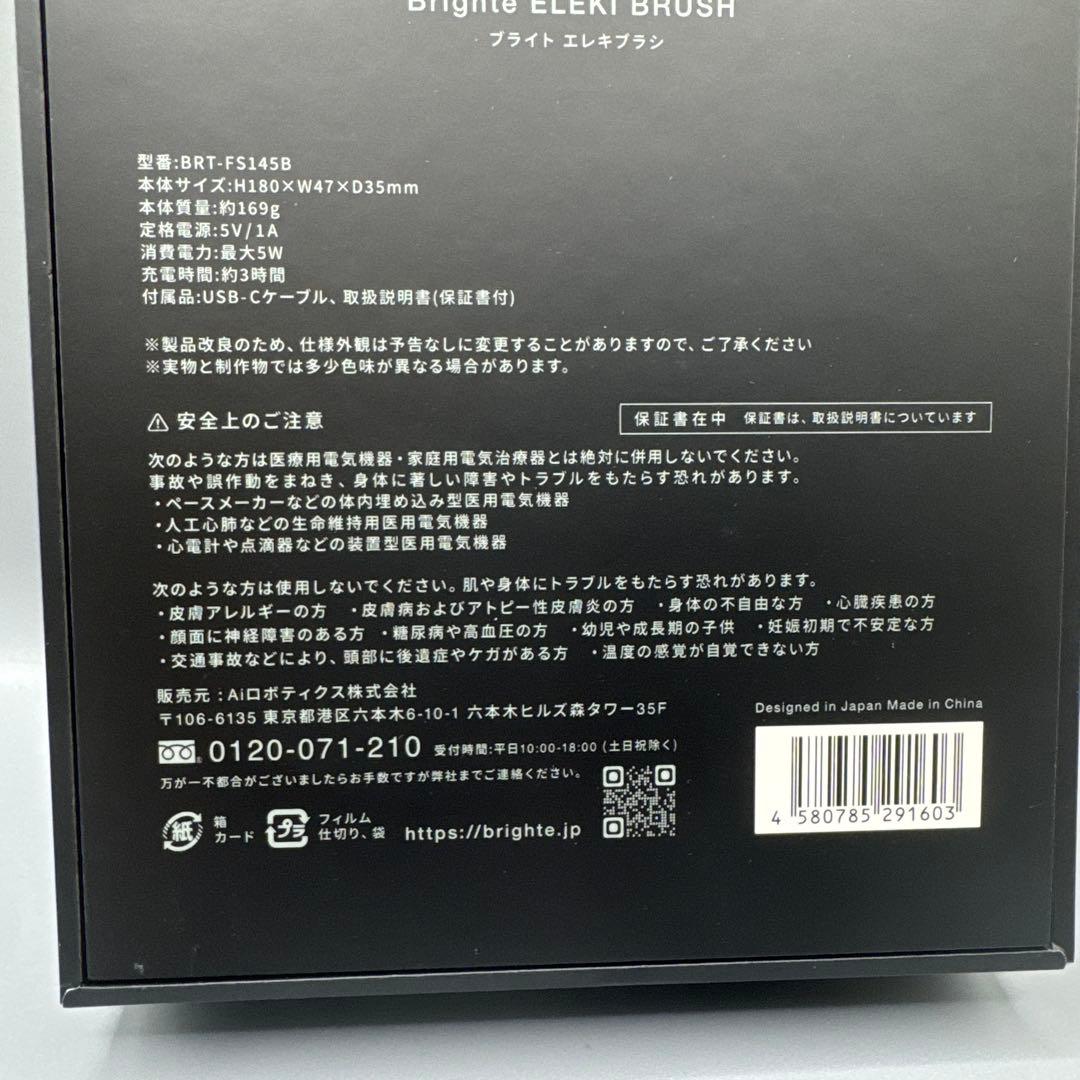 M1392 Brighte ブライト ELEKIBRUSH エレキブラシ
