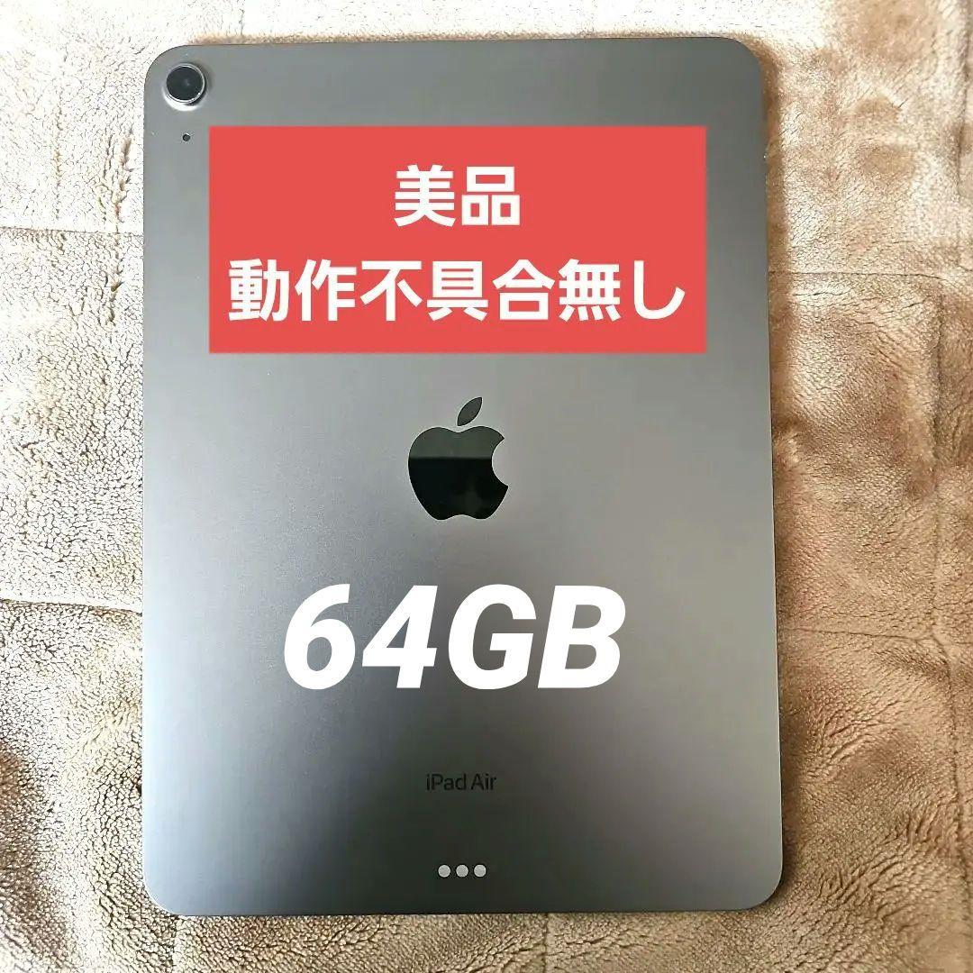 【美品】Apple iPad Air 第5世代　M1 Wi-Fiモデル