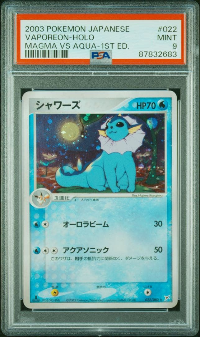 【PSA9】 ポケモンカード シャワーズ 022/080 ADV ふたつの野望