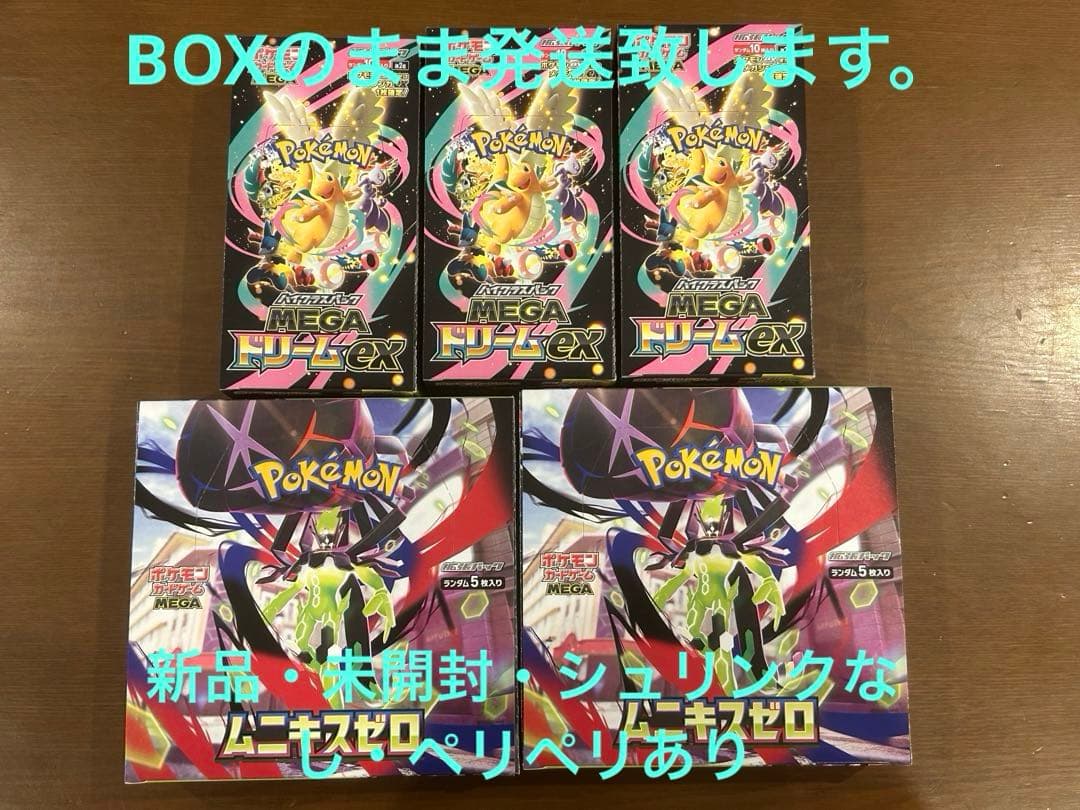 MEGAドリームex3BOXシュリンクなし ・ムニキスゼロ2BOXシュリンクなし