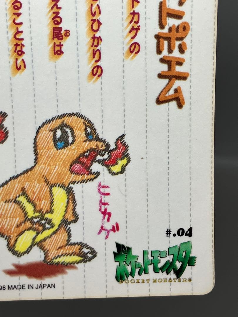 ● ポケモン　ポケットポエム　ヒトカゲ　#.04 N5644