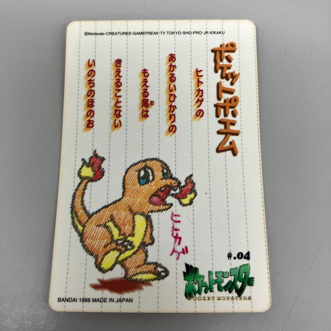 ● ポケモン　ポケットポエム　ヒトカゲ　#.04 N5644