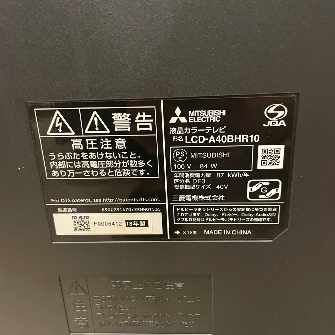 西*友様 LCD-A40BHR10 三菱電機 REAL 液晶テレビ 40インチ