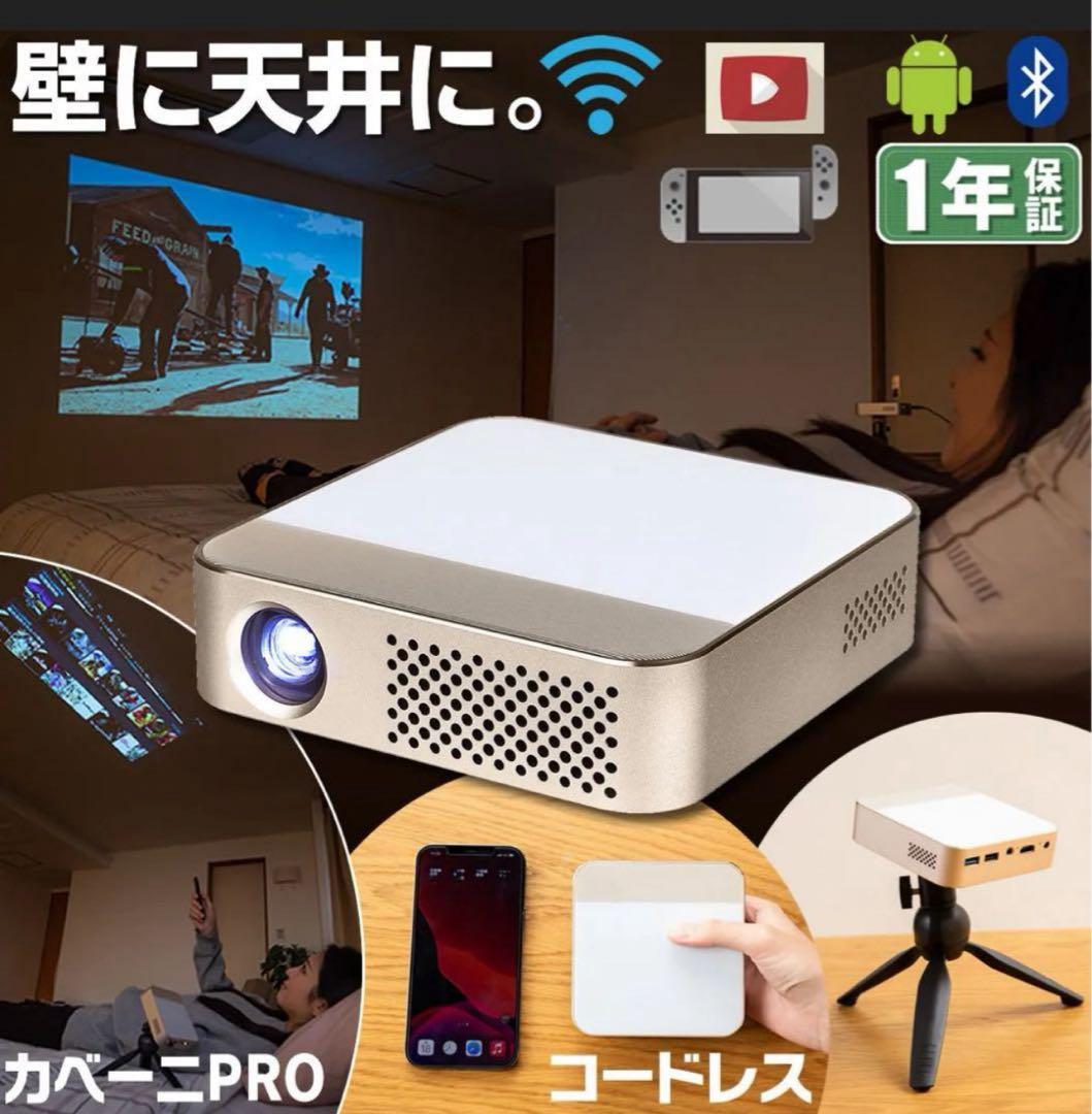 UENO-mono KAABENI PRO スマートミニプロジェクター