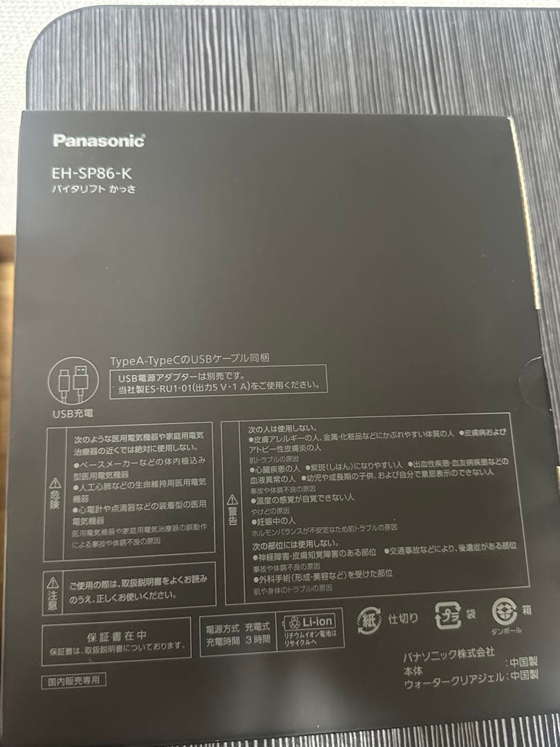 【新品未使用】Panasonic バイタリフト かっさ EH-SP86-K