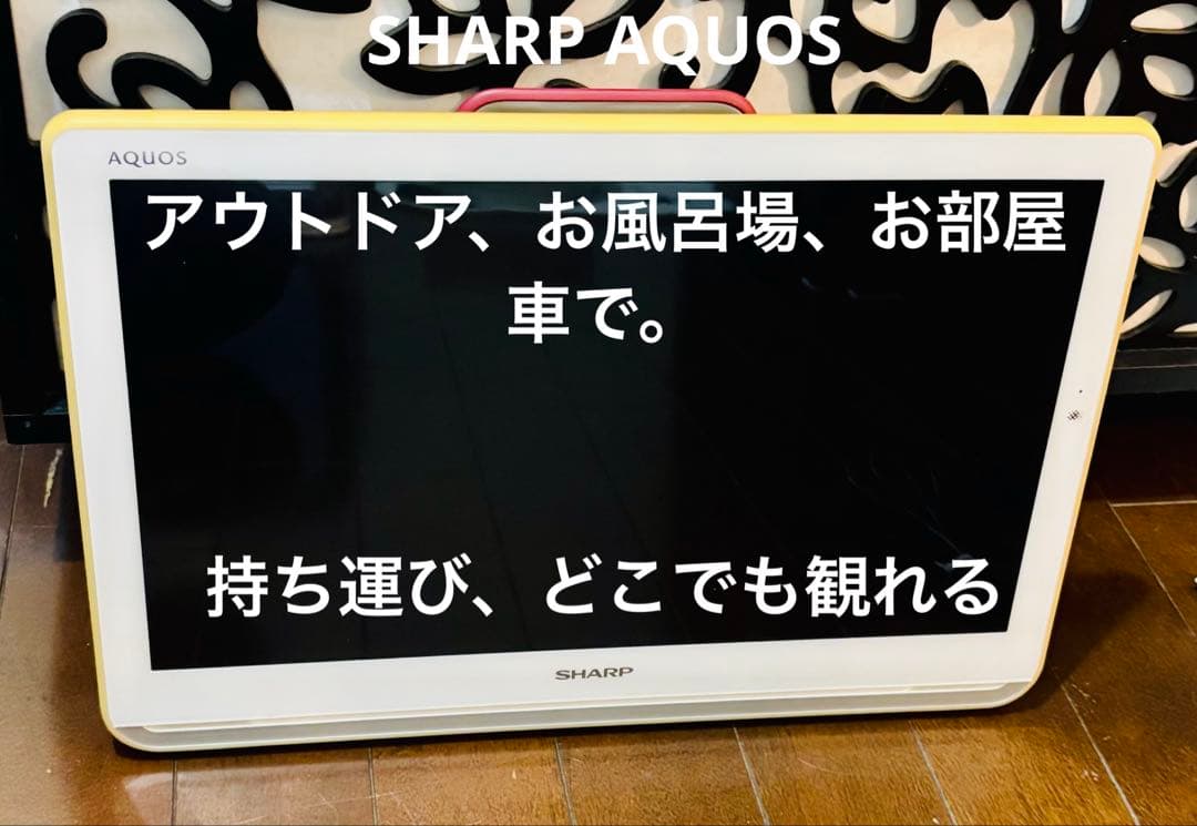 SHARP AQUOSポータブル液晶カラーテレビ2020年製