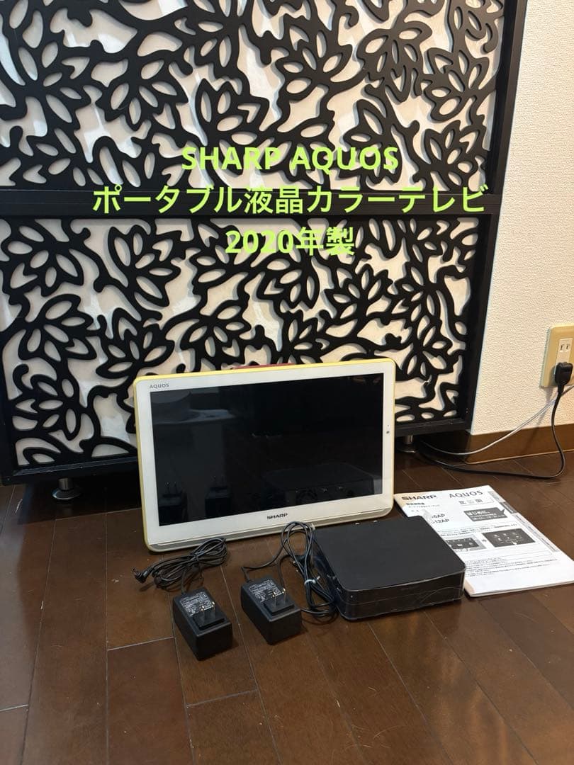 SHARP AQUOSポータブル液晶カラーテレビ2020年製