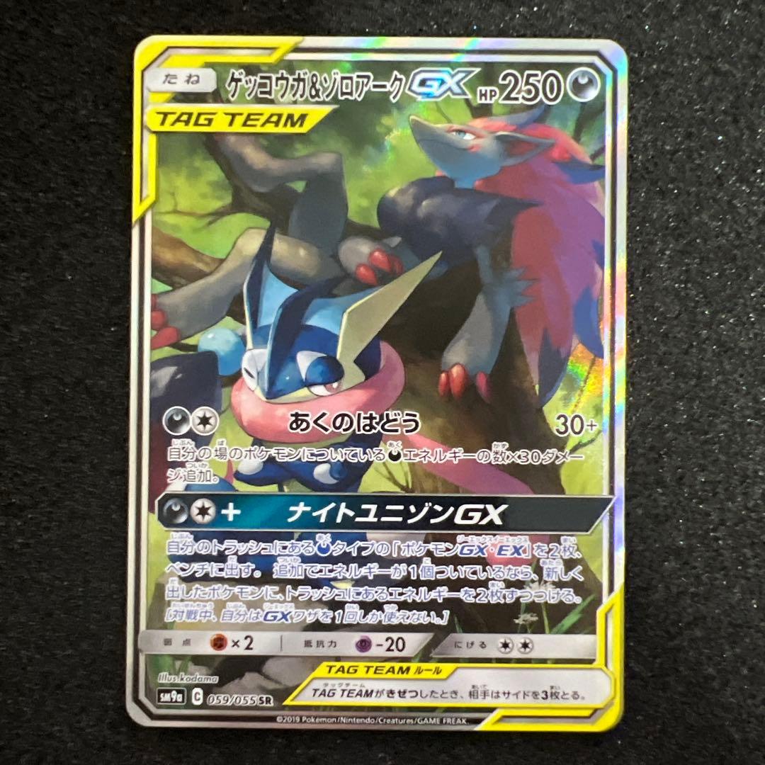 h*a様 美品 ゲッコウガ＆ゾロアークGX SR SM9a ナイトユニゾン 05