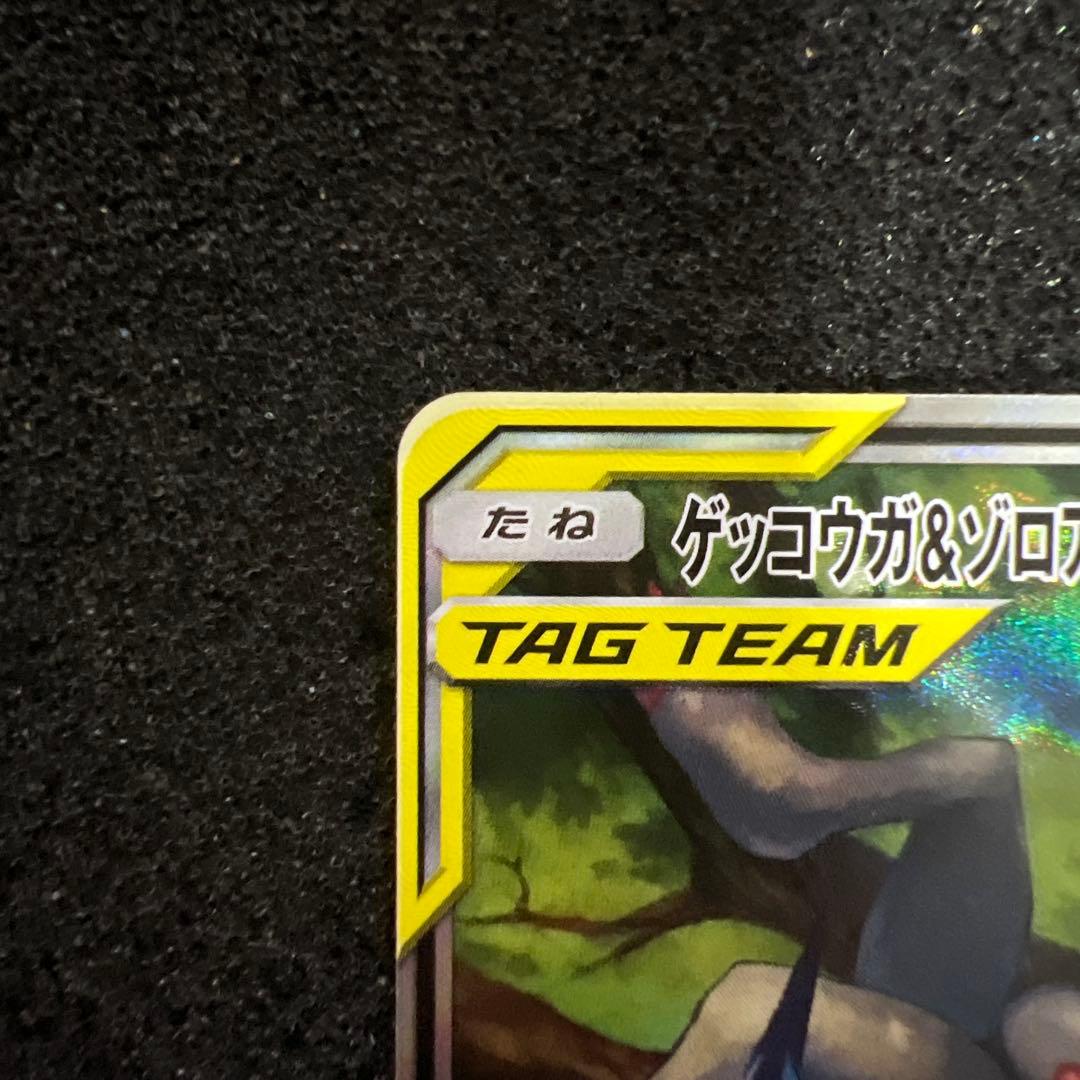 h*a様 美品 ゲッコウガ＆ゾロアークGX SR SM9a ナイトユニゾン 05