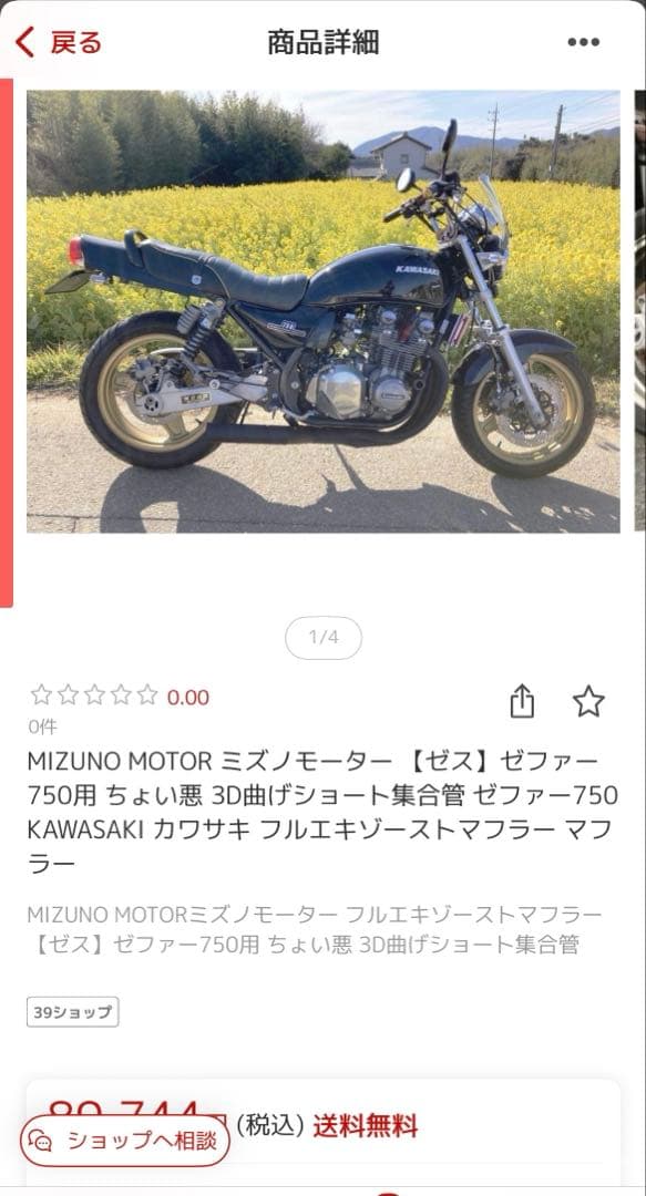 Kawasaki ゼファー750 ミズノモータース　ゼス菅　ちょい悪　3D曲げ
