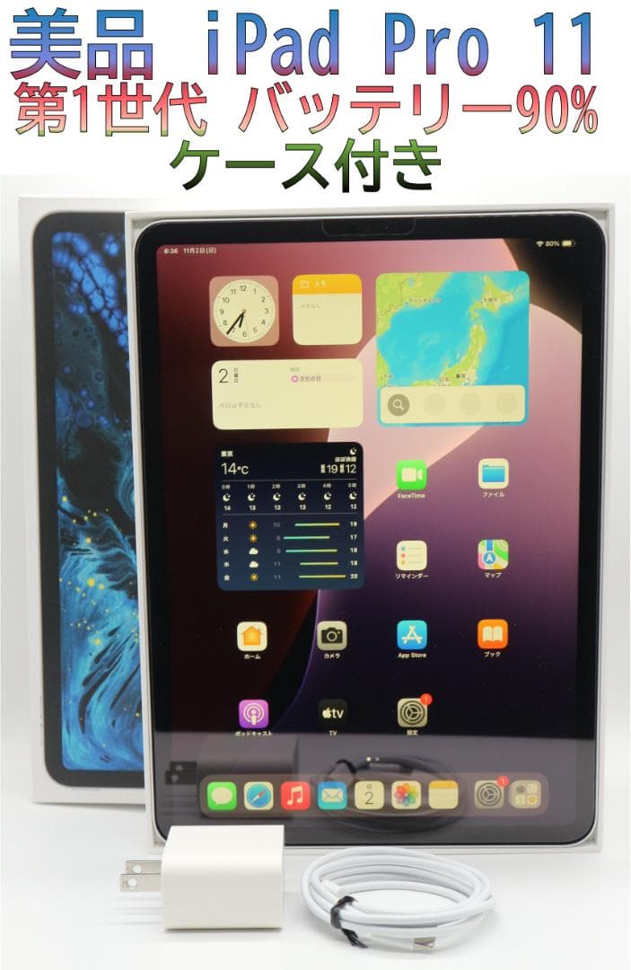 美品 iPad Pro11 バッテリー90% 説明必読