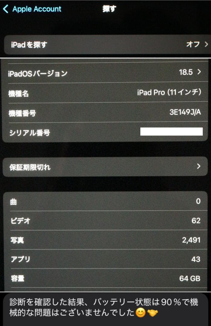 美品 iPad Pro11 バッテリー90% 説明必読