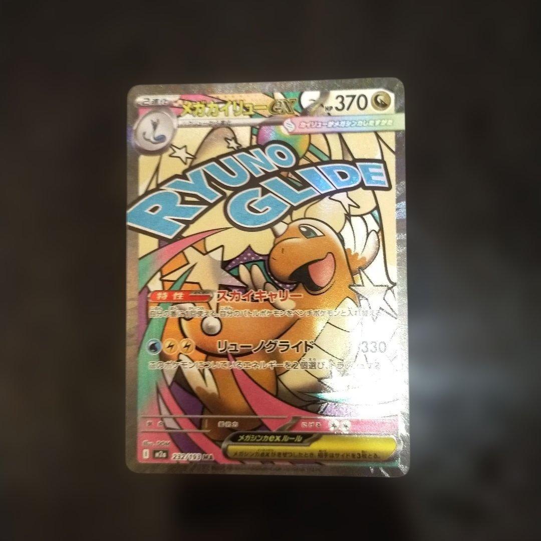 メガカイリューexMA中国語箔押しエラー RYUNO GLIDE 370 HP