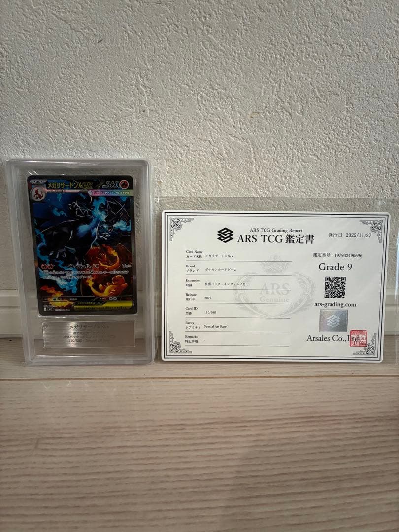 ars鑑定 ars9 メガリザードンX ex SAR 鑑定書付き　psa9相当