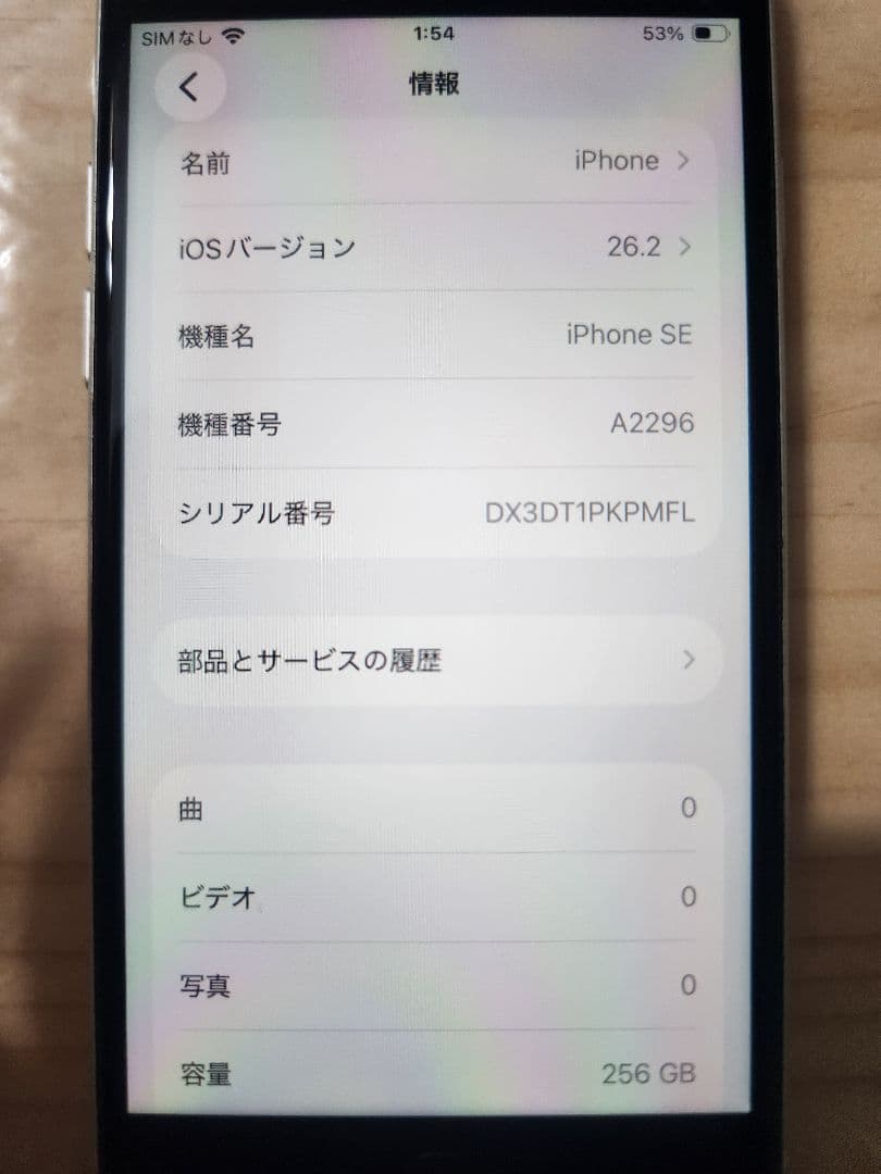と*ぼ様 美品 iPhoneSE2 256GB