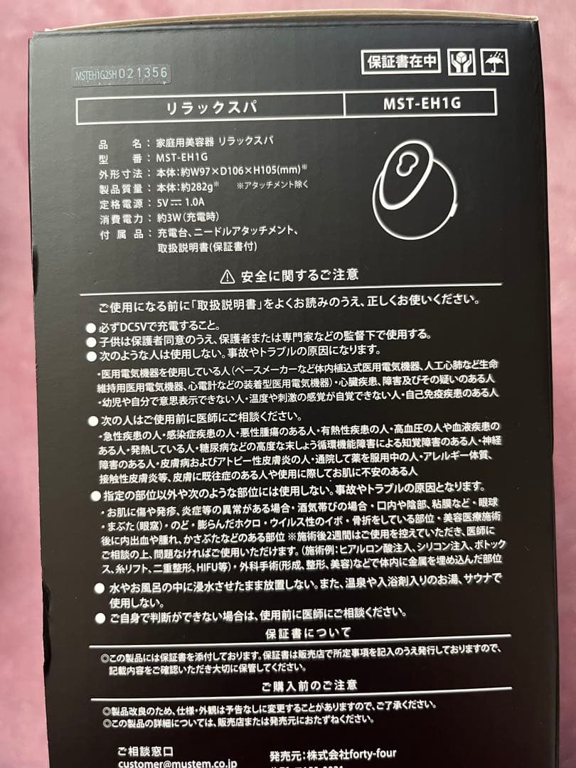 新品　MUSTEM リラックスパ MST-EH1G 極上ヘッドスパ 頭皮ケア