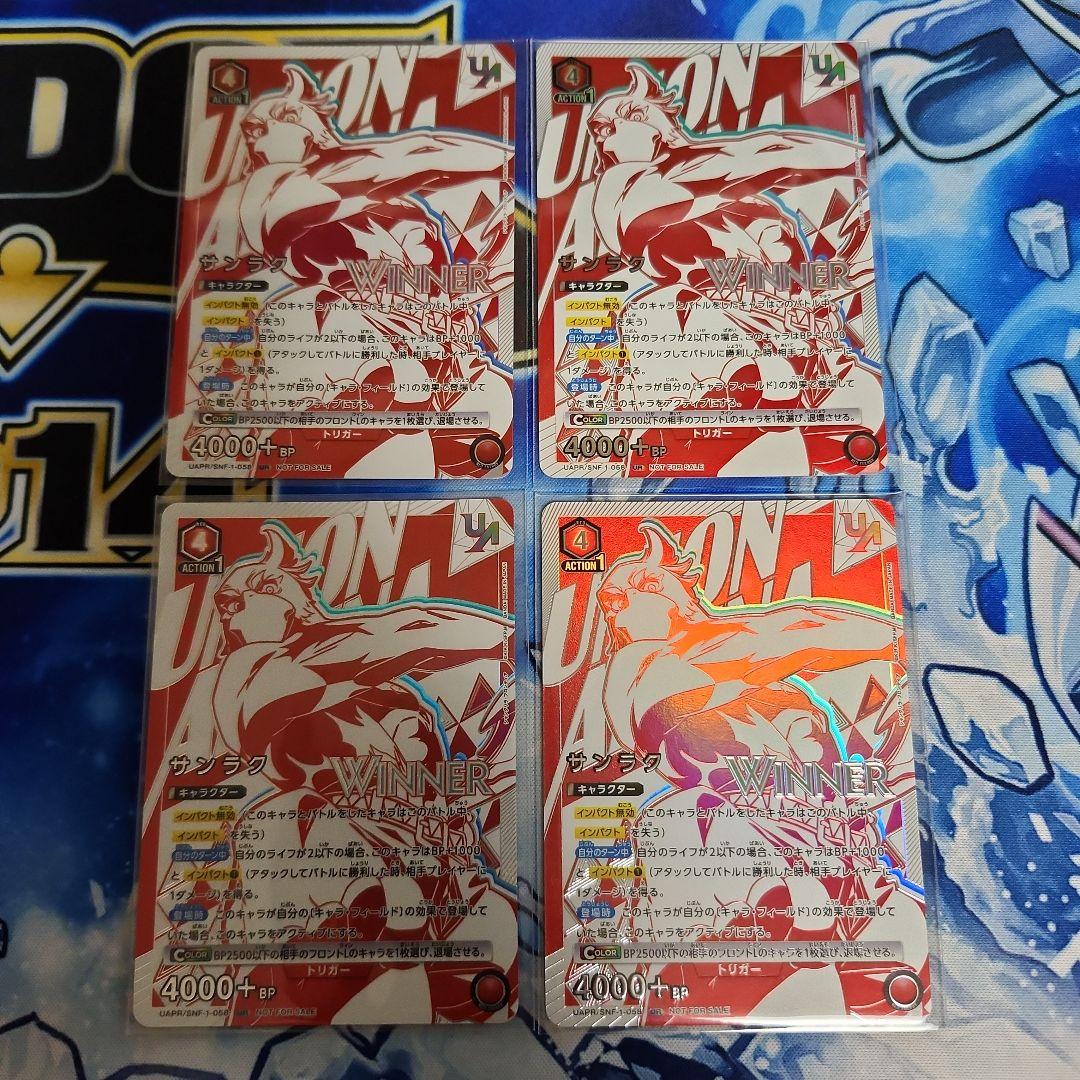 4枚セット【未開封・winner】サンラク ユニオンレア UR