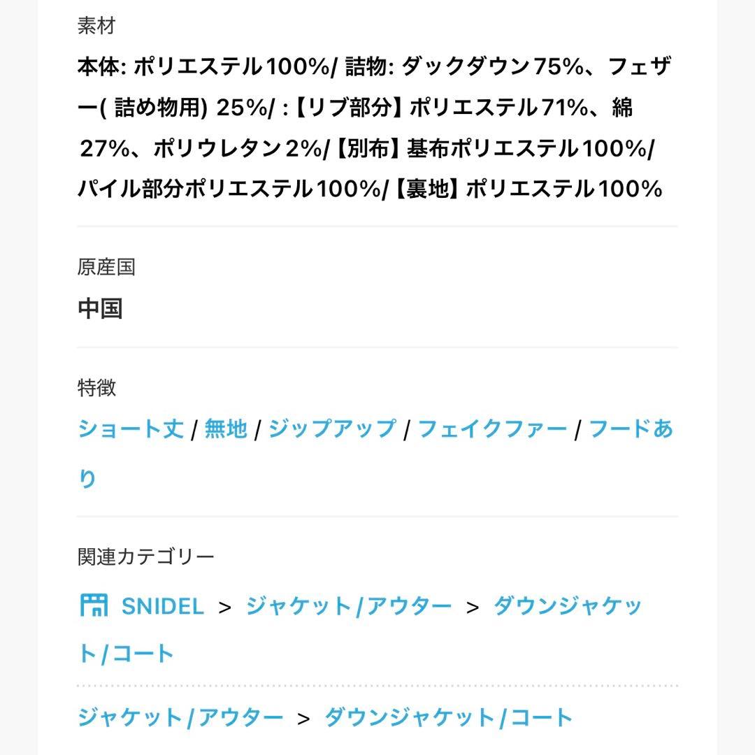 完売品 ✴︎ Snidel 西川フードファーショートダウン