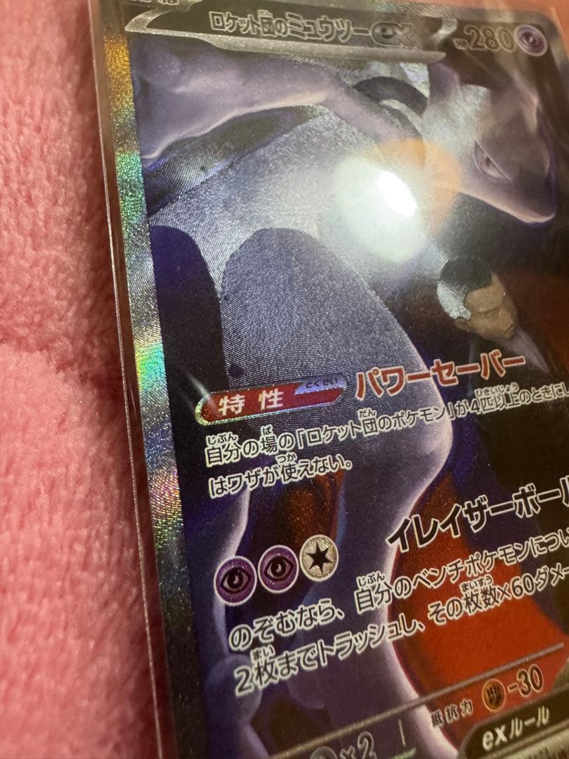 ロケット団のミュウツーEX 280