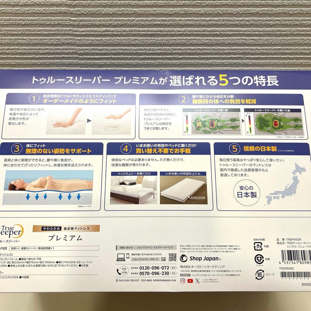 トゥルースリーパープレミアム　シングルサイズ