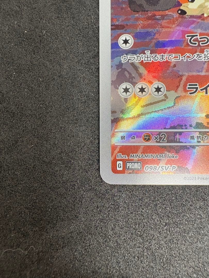 高騰中！！ポケモンカード　名探偵ピカチュウ(098/SV-P)