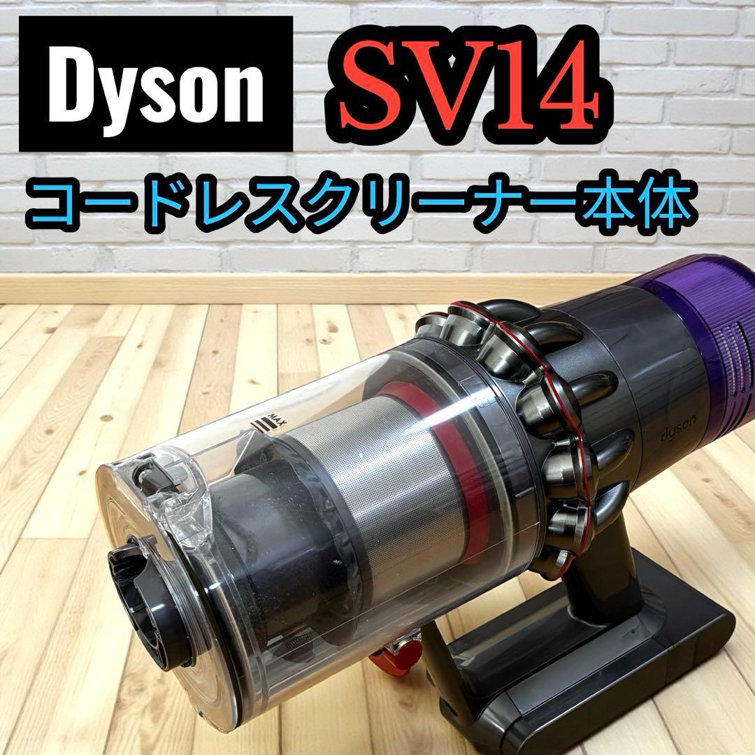 クリーニング済み✨ Dyson SV14 V11 コードレス掃除機 本体のみ
