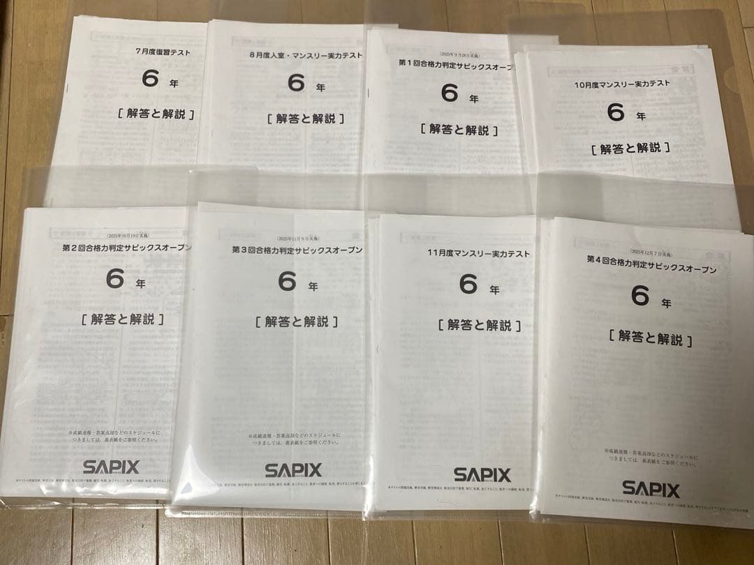 まとめ買い⭐︎SAPIX 6年生テスト　　2025年７月〜12月