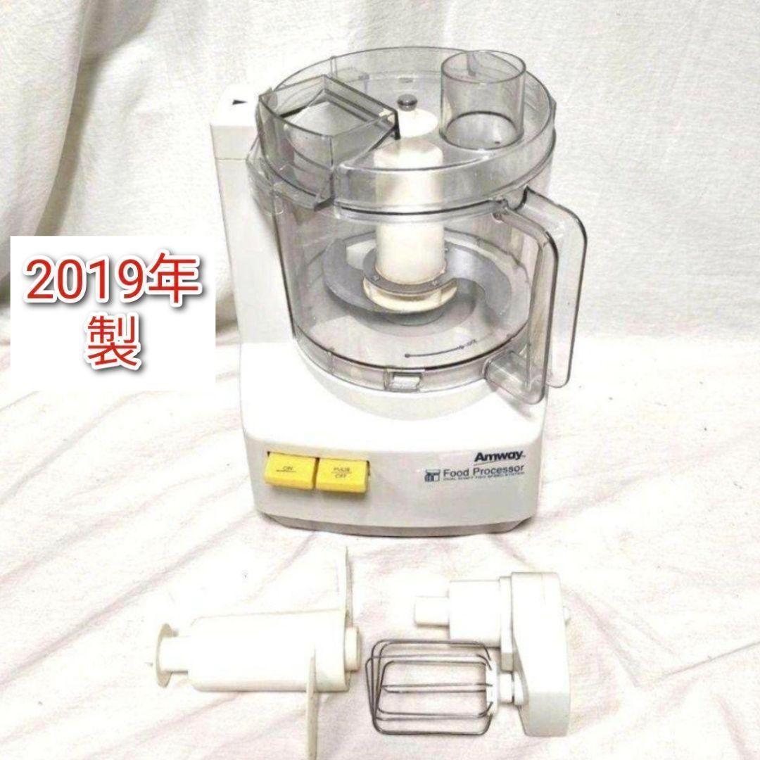 2019年製 フードプロセッサー Amway アムウェイ↓