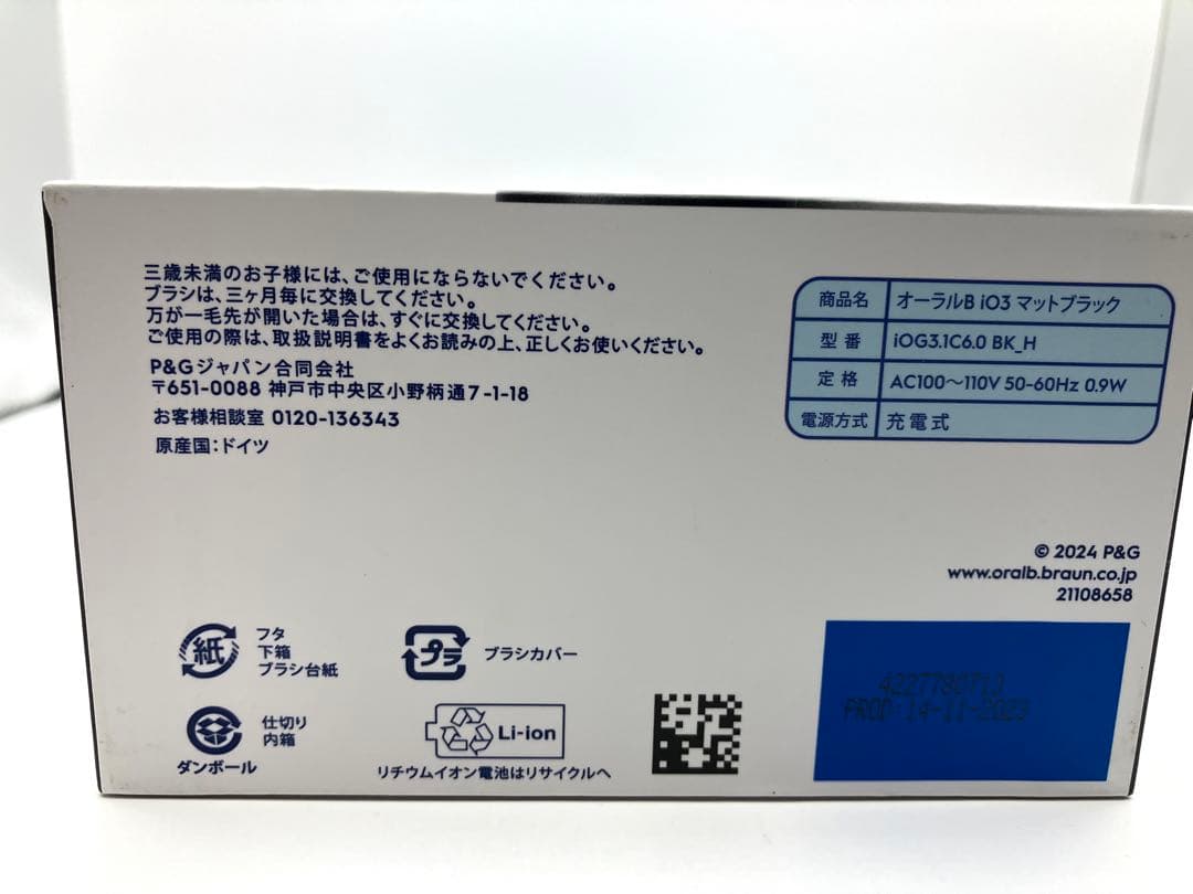 【未開封】ブラウン Oral-B iO3 マットブラック + 替えブラシセット
