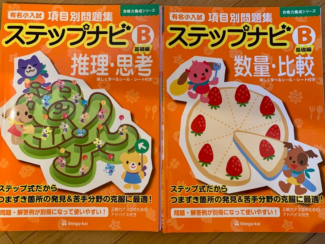伸芽会 ステップナビ 合格力養成シリーズ A B C D 12冊 小学校受験