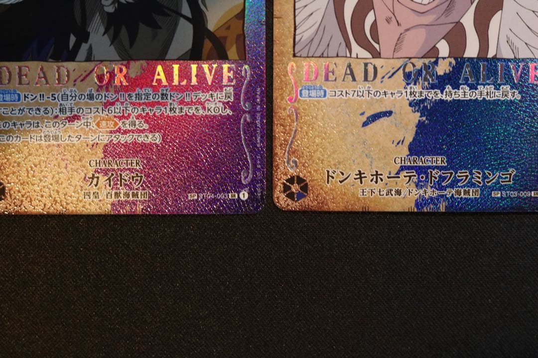 手配書SR SP4枚セット　ルフィ　キッド　カイドウ　ドフラミンゴ　ワンピース