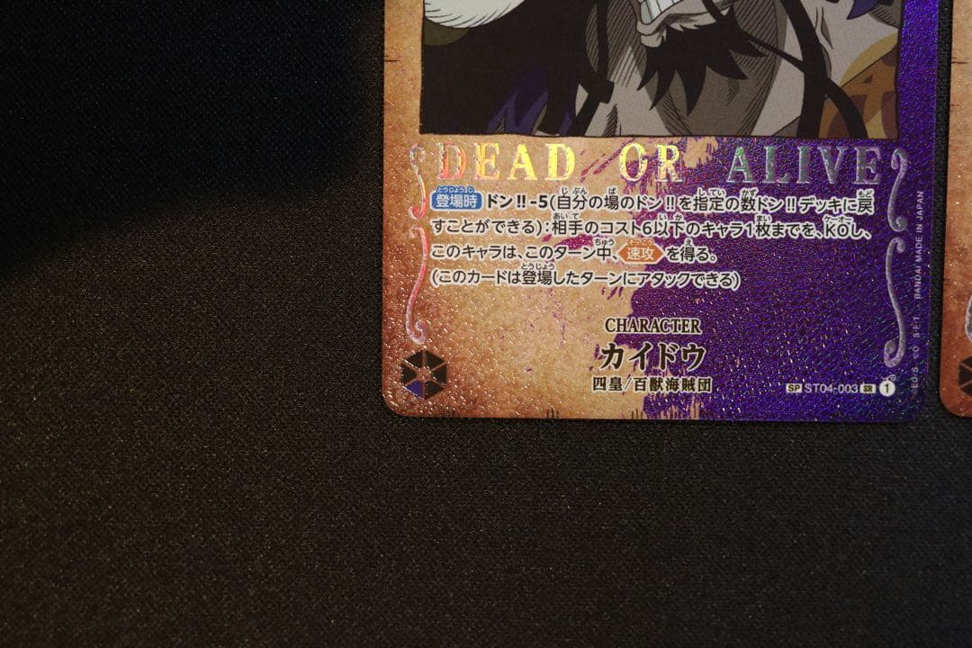 手配書SR SP4枚セット　ルフィ　キッド　カイドウ　ドフラミンゴ　ワンピース