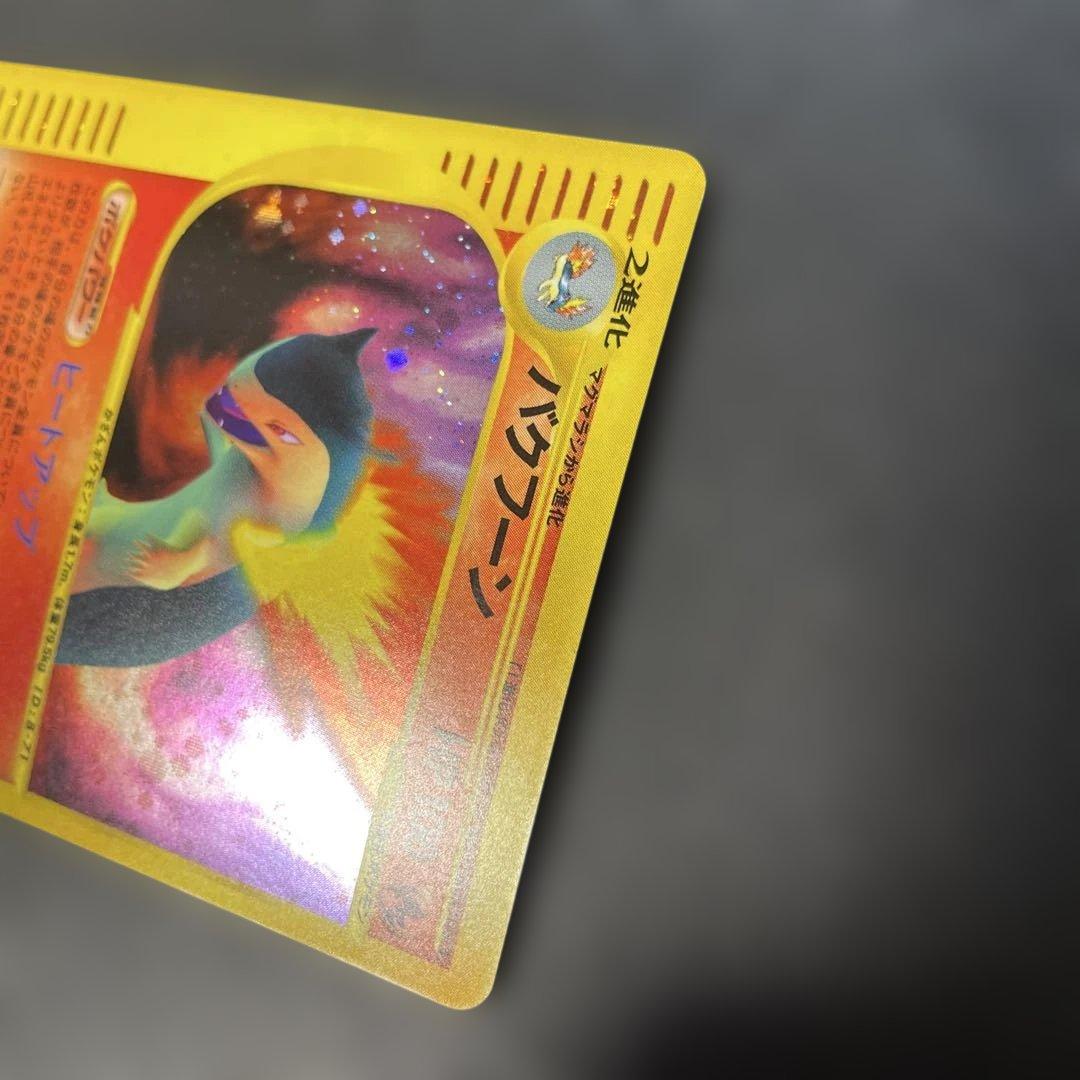 ポケモンカードe バクフーン (キラ) 基本拡張パック 106/128 2w