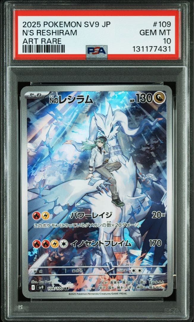 PSA10★ Nのレシラム 109/100 AR ポケモンカード