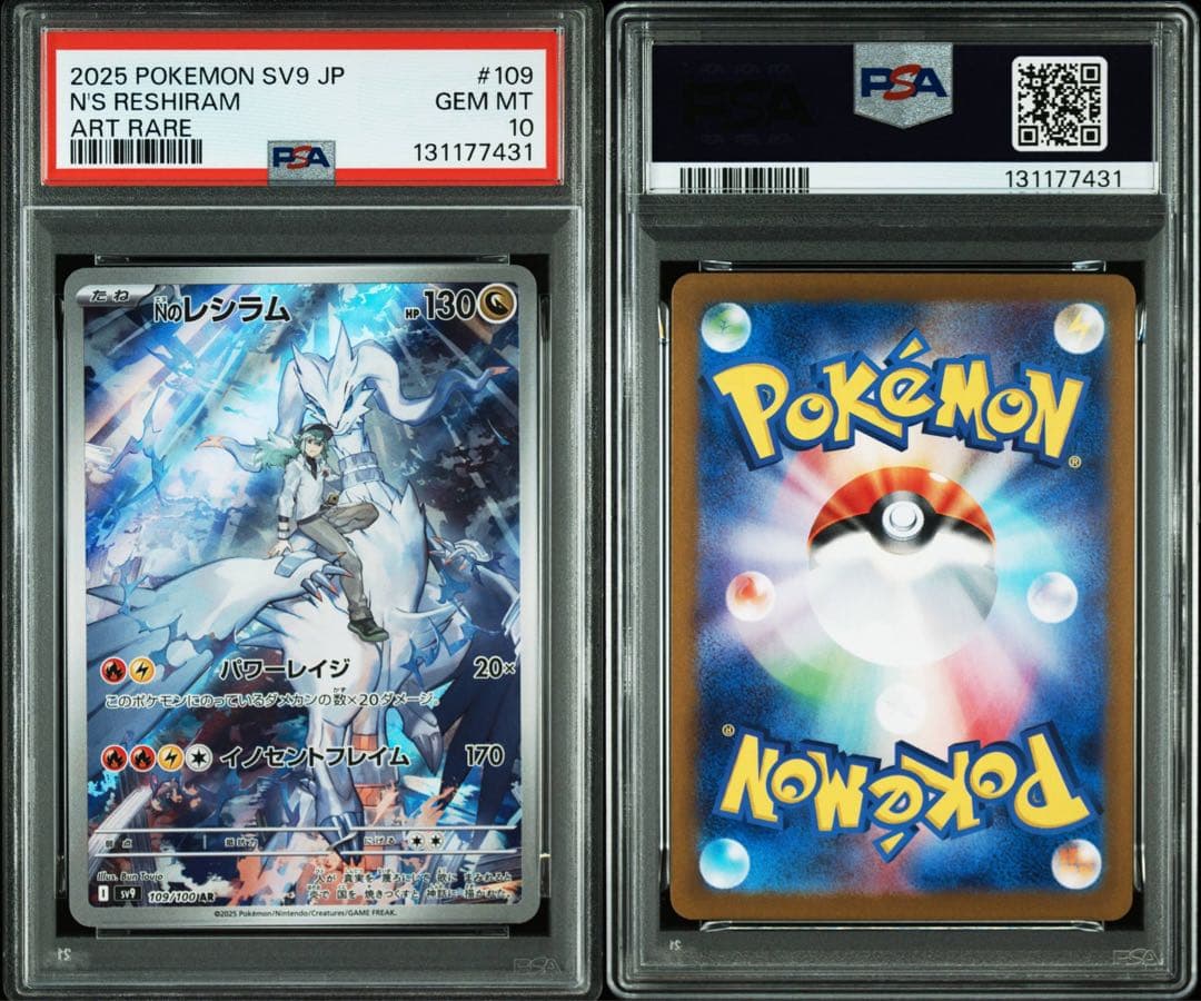 PSA10★ Nのレシラム 109/100 AR ポケモンカード