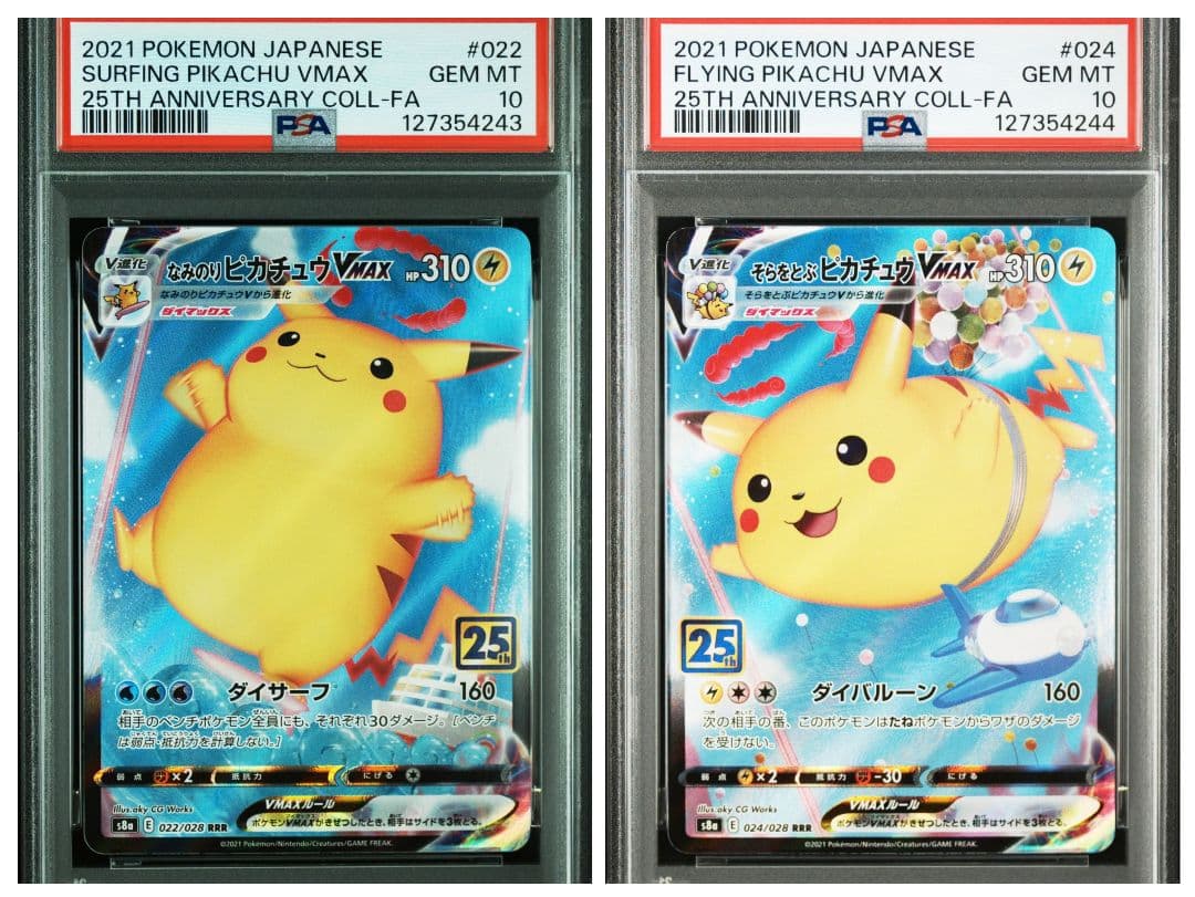 【PSA10】2連番 25th なみのり&そらをとぶピカチュウ RRR VMAX