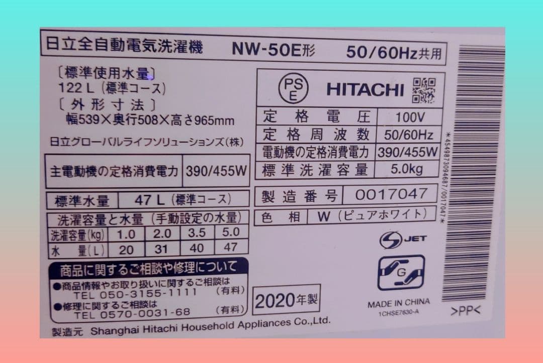 洗濯機、日立洗濯機、5キロ洗濯機、5kg洗濯機、washing machine、