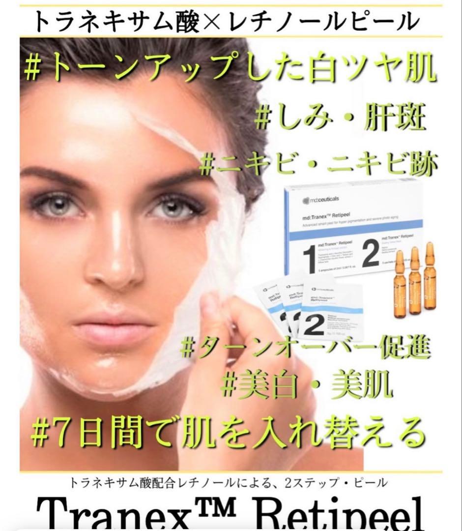 トラネックスレチピール3セット^^！！セール中(シールパック付き)