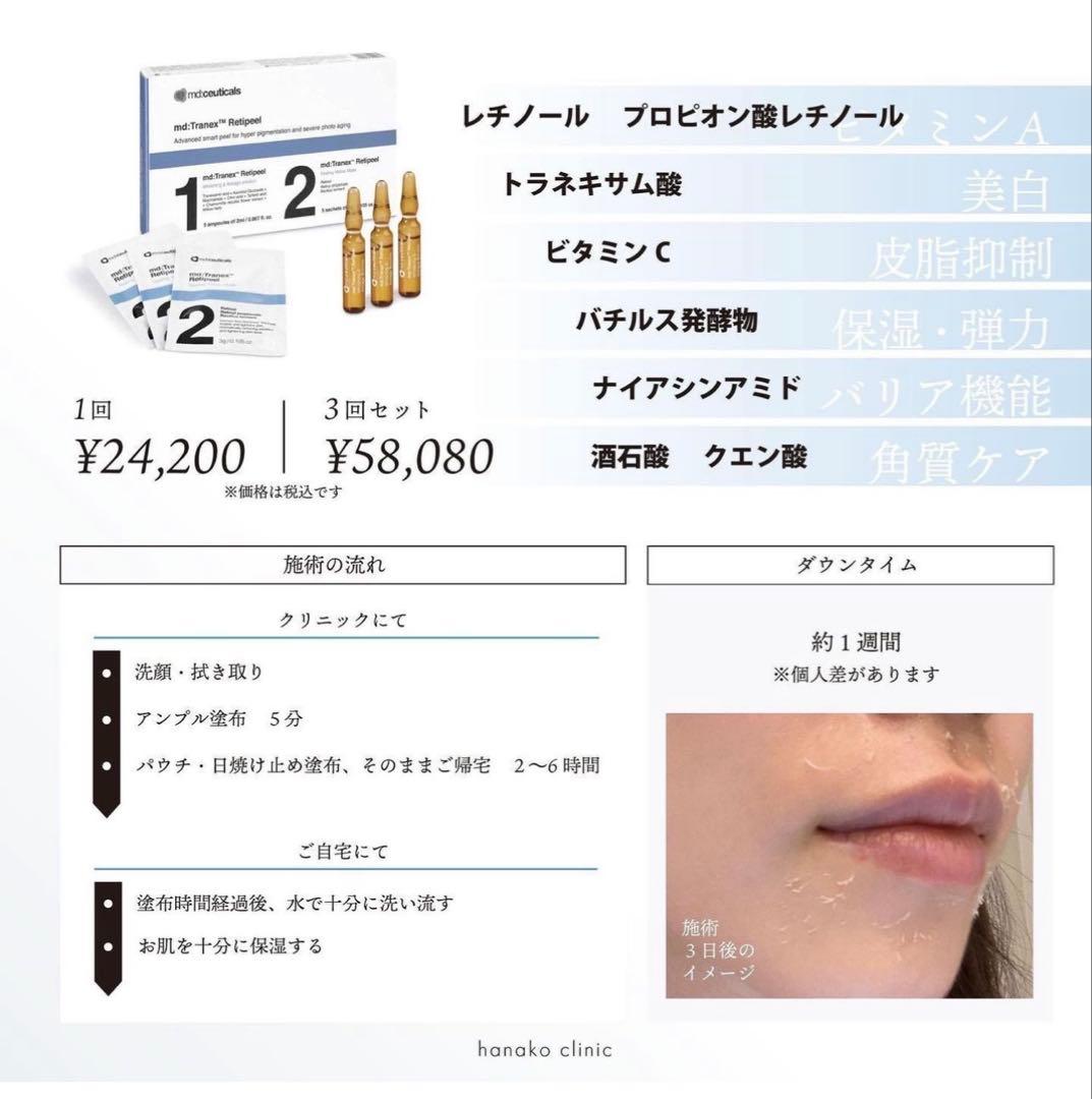 トラネックスレチピール3セット^^！！セール中(シールパック付き)