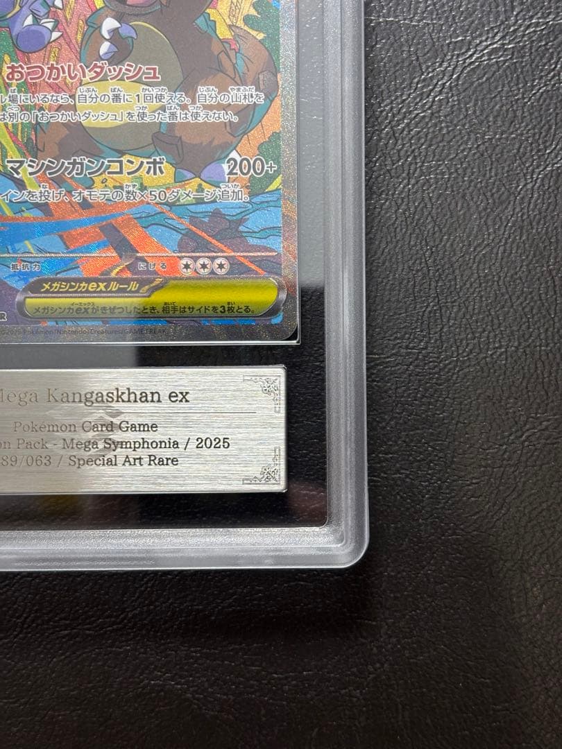 【ARS10+】メガガルーラex SAR 089/063