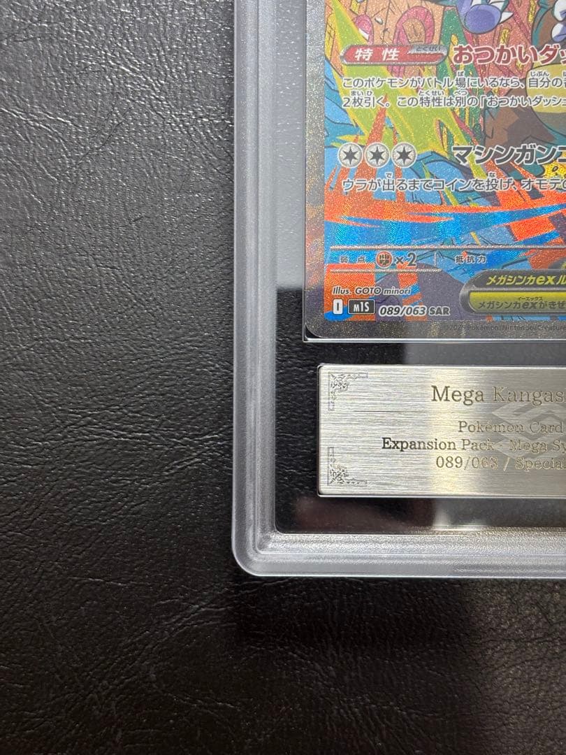 【ARS10+】メガガルーラex SAR 089/063