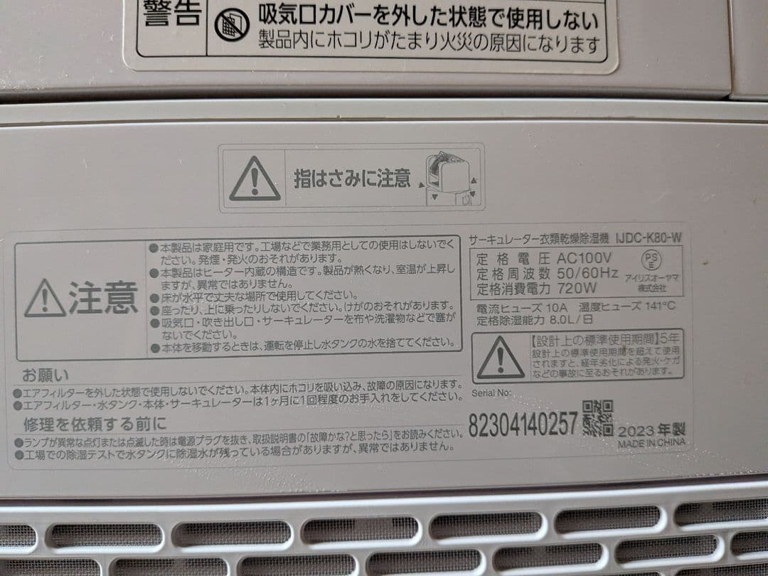 IRIS OHYAMA サーキュレーター衣類乾燥除湿機 2023年製